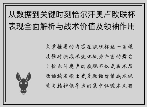 从数据到关键时刻恰尔汗奥卢欧联杯表现全面解析与战术价值及领袖作用 从数据到关键时刻恰尔汗奥卢欧联杯表现全面解析与战术价值及领袖作用