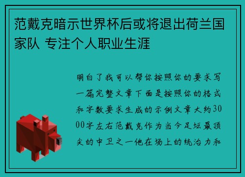 范戴克暗示世界杯后或将退出荷兰国家队 专注个人职业生涯 范戴克暗示世界杯后或将退出荷兰国家队 专注个人职业生涯