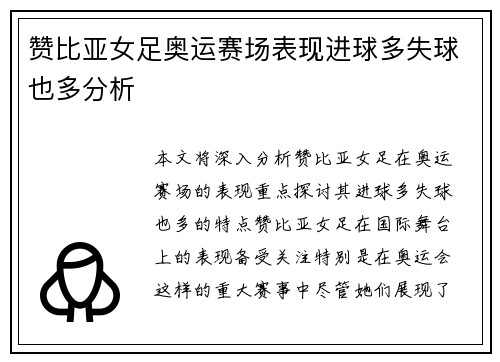 赞比亚女足奥运赛场表现进球多失球也多分析 赞比亚女足奥运赛场表现进球多失球也多分析