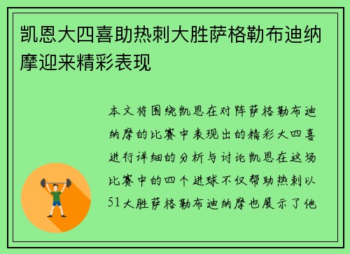 凯恩大四喜助热刺大胜萨格勒布迪纳摩迎来精彩表现 凯恩大四喜助热刺大胜萨格勒布迪纳摩迎来精彩表现