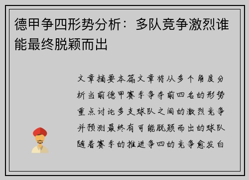 德甲争四形势分析:多队竞争激烈谁能最终脱颖而出 德甲争四形势分析:多队竞争激烈谁能最终脱颖而出