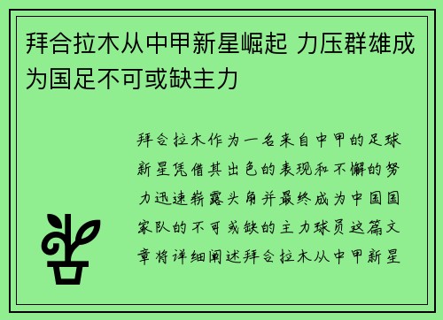 拜合拉木从中甲新星崛起 力压群雄成为国足不可或缺主力 拜合拉木从中甲新星崛起 力压群雄成为国足不可或缺主力